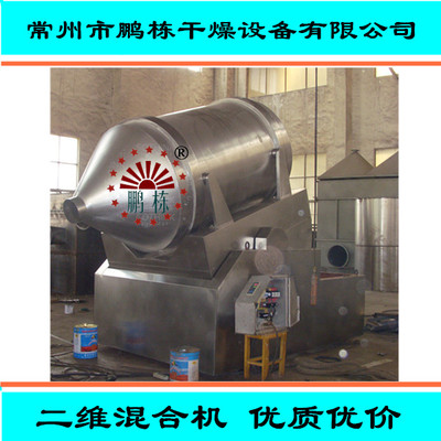 EYH系列二維擺動(dòng)混合機(jī) 品質(zhì)混合機(jī)_中國江蘇常州_鵬棟干燥_混和攪拌設(shè)備-