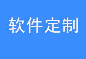 石家莊值得關(guān)注的軟件開發(fā)與App開發(fā)公司推薦